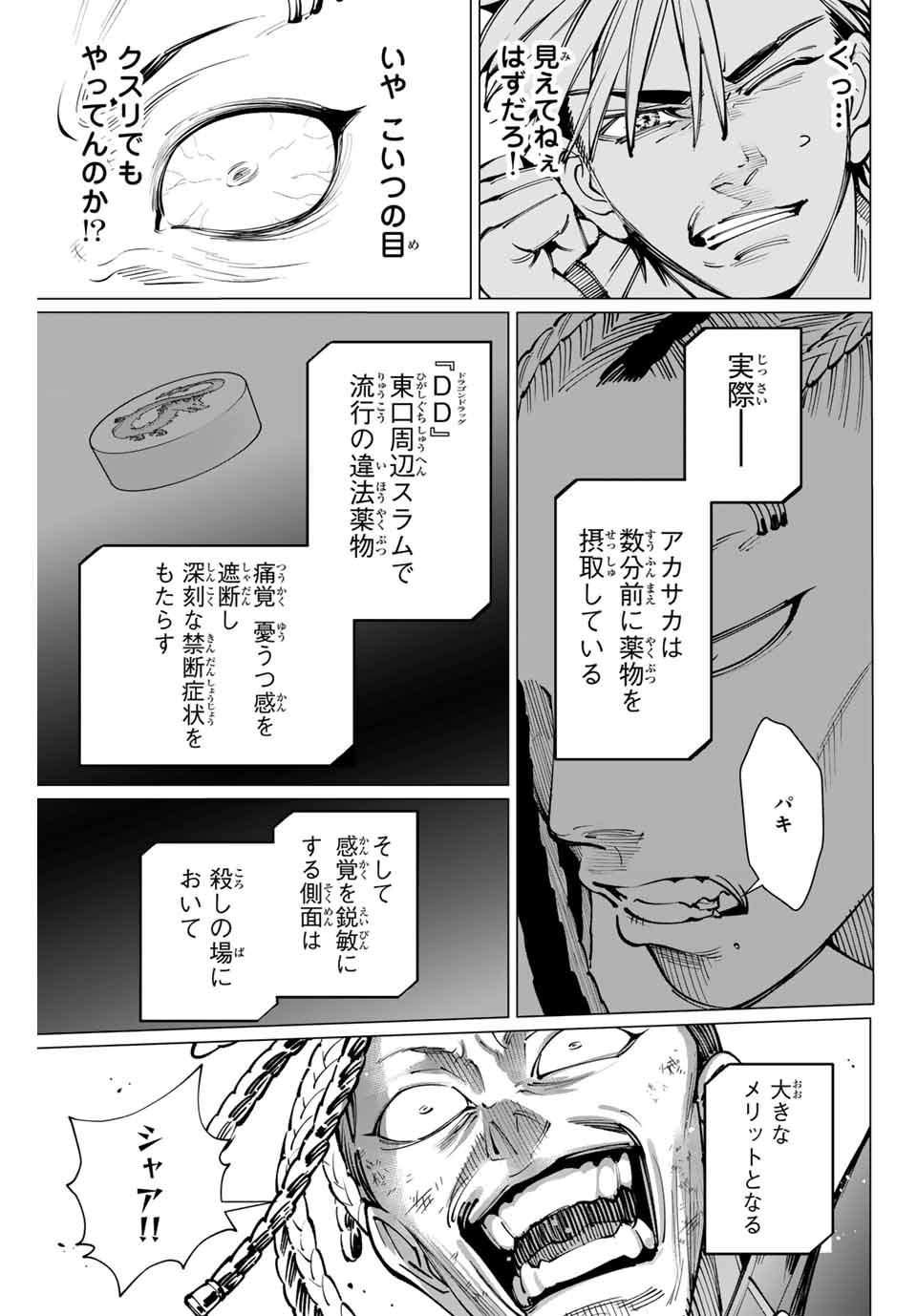アガルタゲーム 第15話 - Page 5