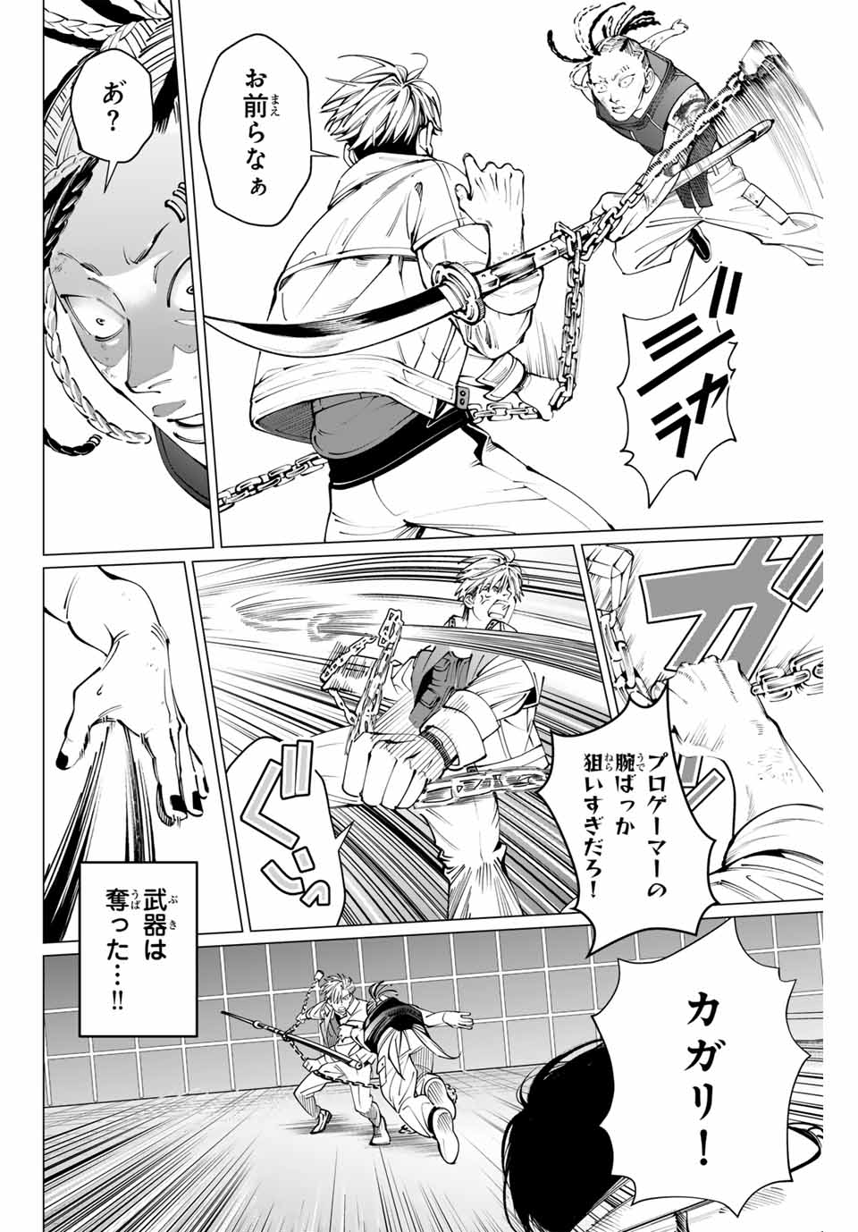 アガルタゲーム 第15話 - Page 6