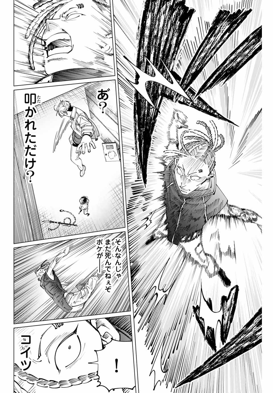 アガルタゲーム 第15話 - Page 12
