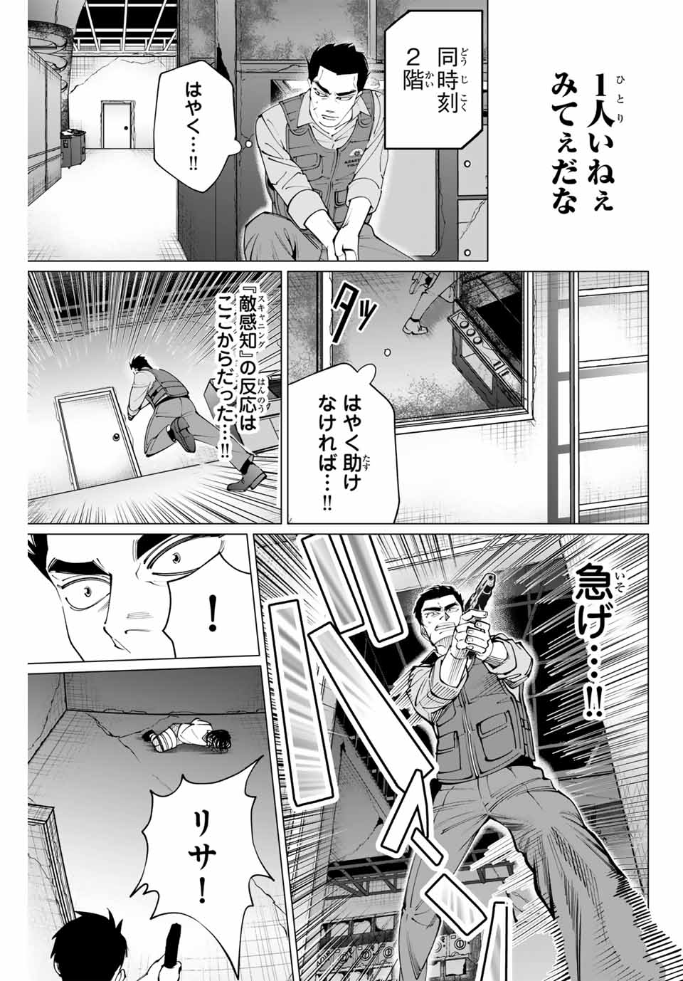 アガルタゲーム 第15話 - Page 19