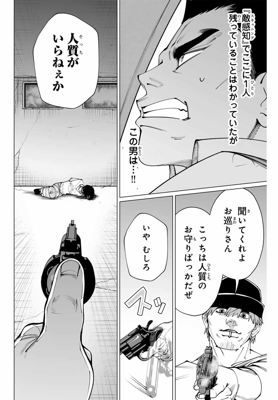 アガルタゲーム 第16話 - Page 4