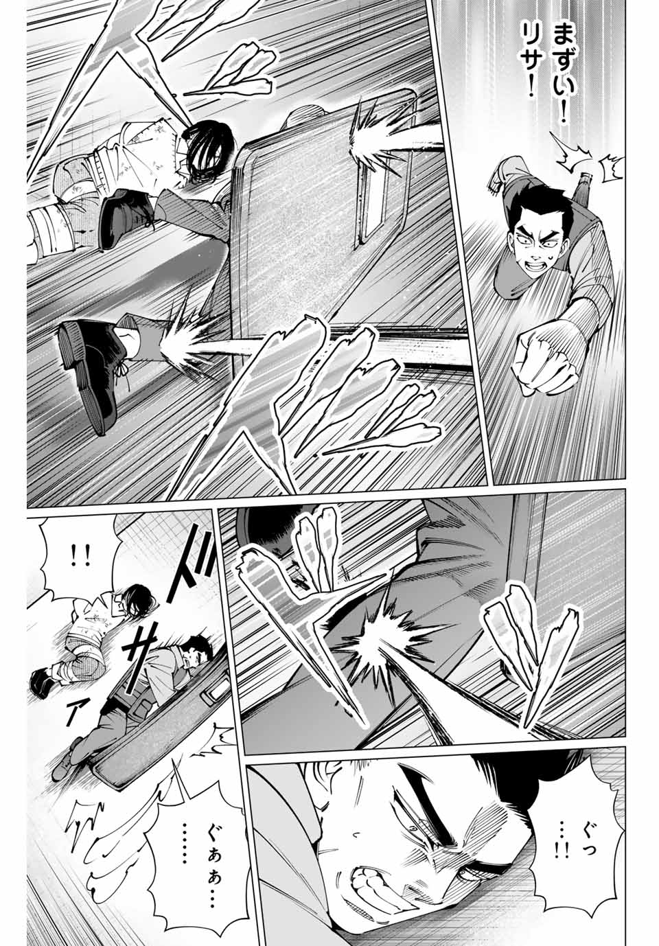 アガルタゲーム 第16話 - Page 5