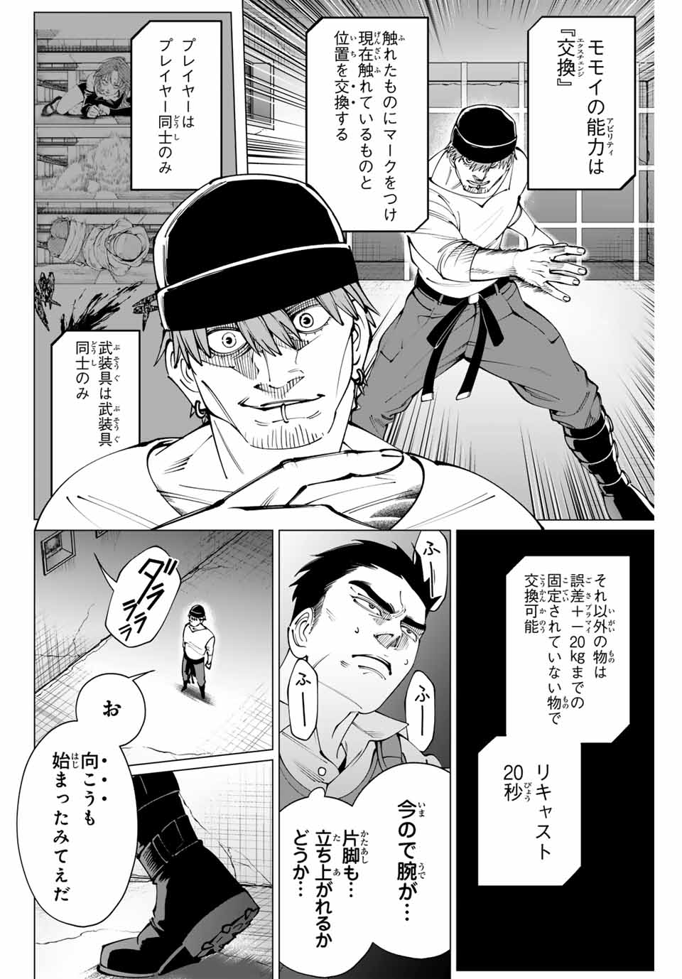 アガルタゲーム 第16話 - Page 10
