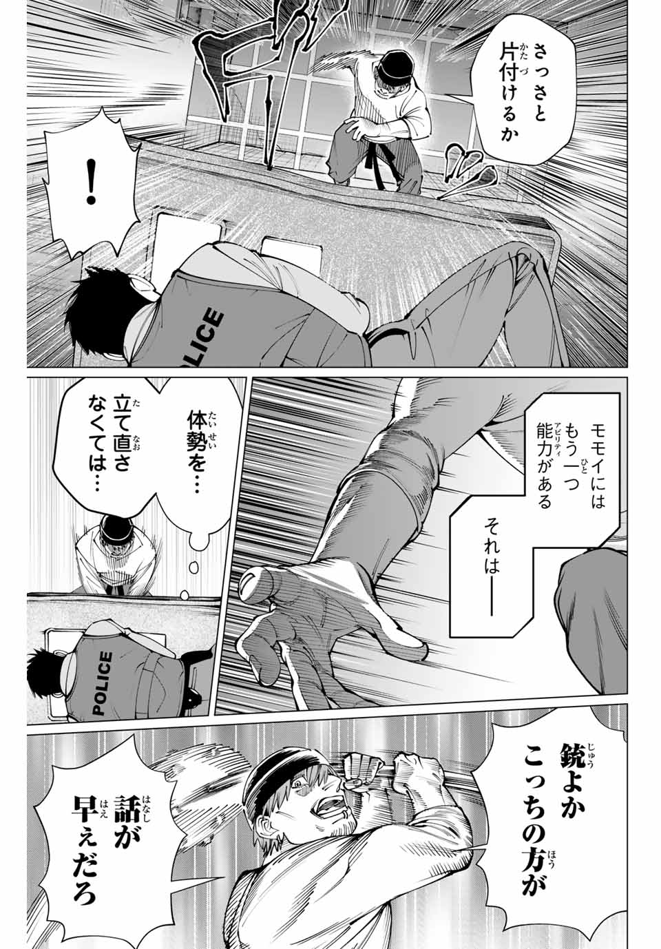 アガルタゲーム 第16話 - Page 11