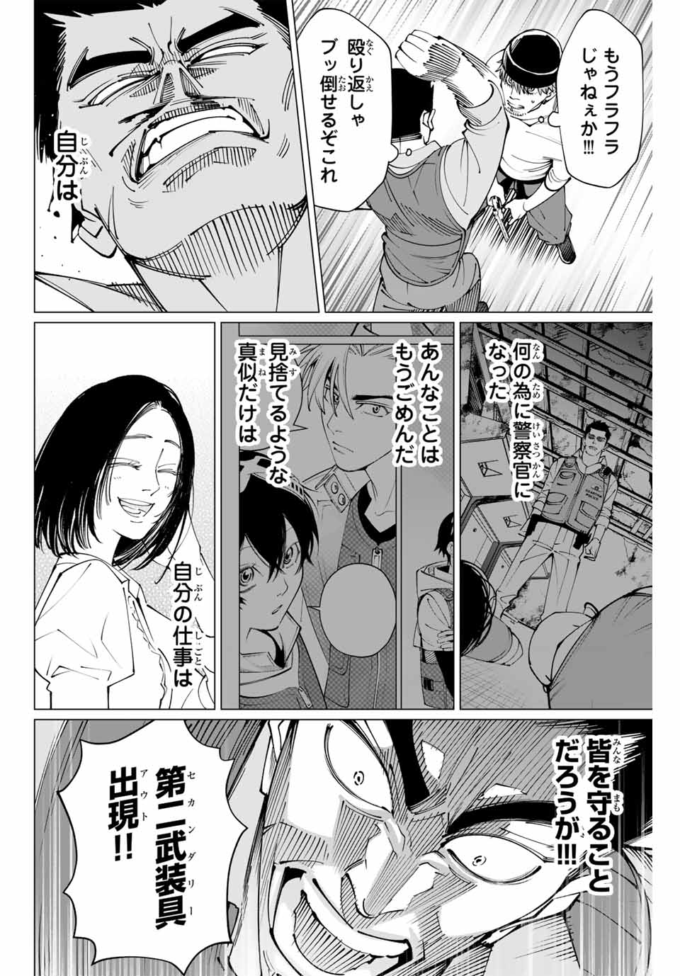 アガルタゲーム 第16話 - Page 18