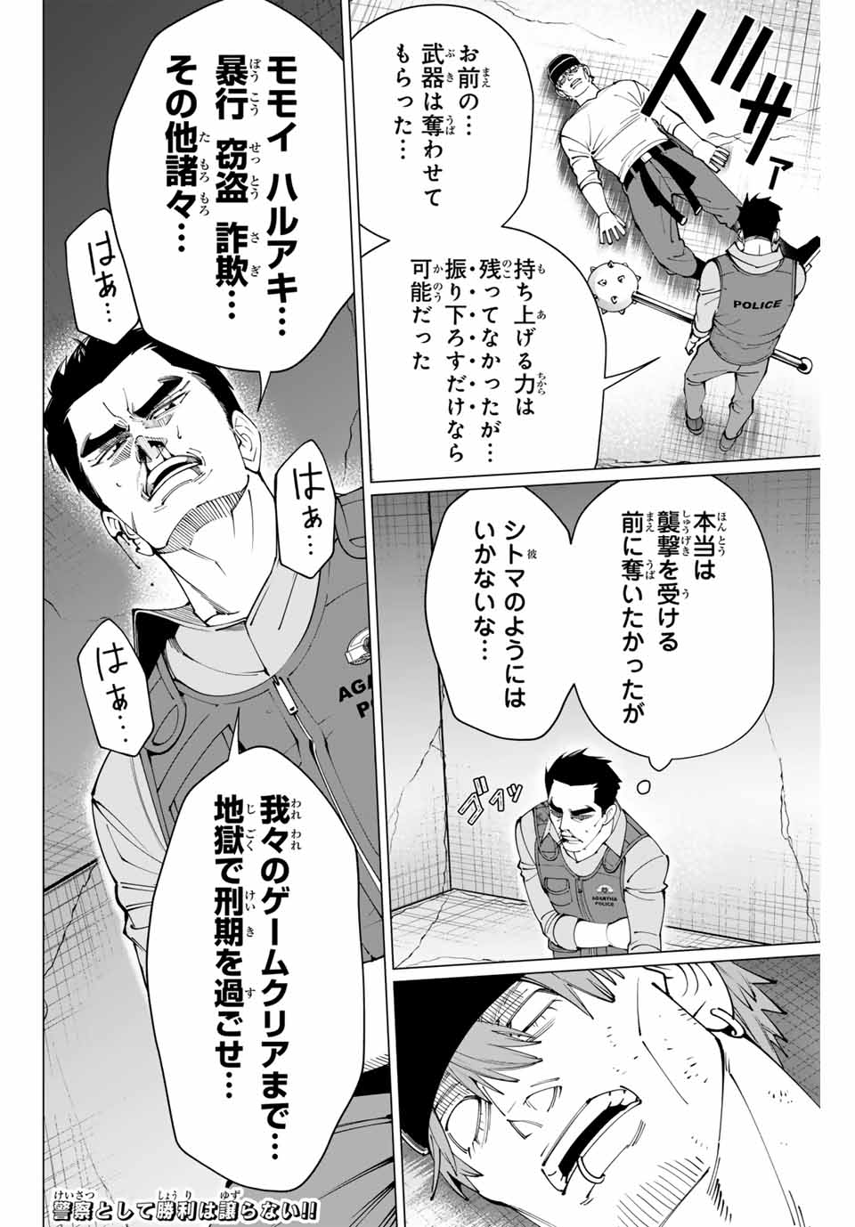 アガルタゲーム 第16話 - Page 20