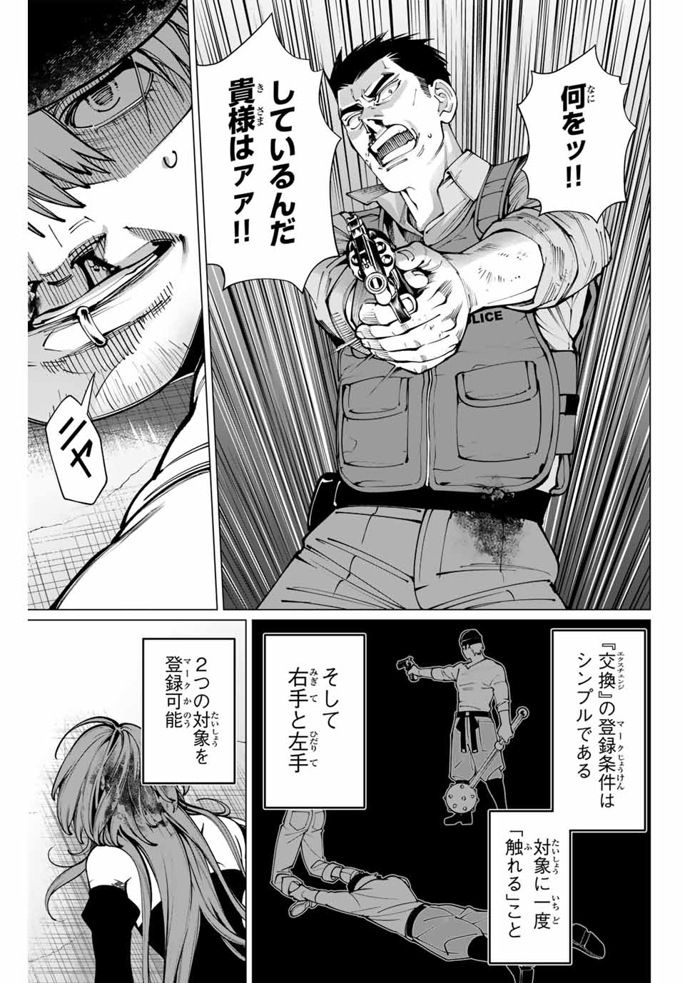 アガルタゲーム 第17話 - Page 5