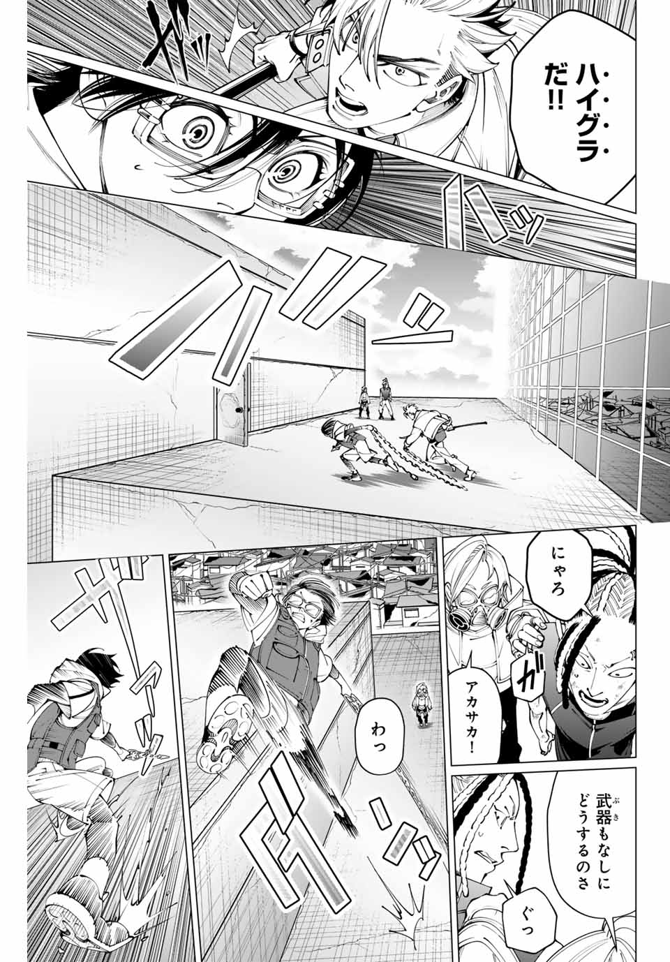 アガルタゲーム 第17話 - Page 9