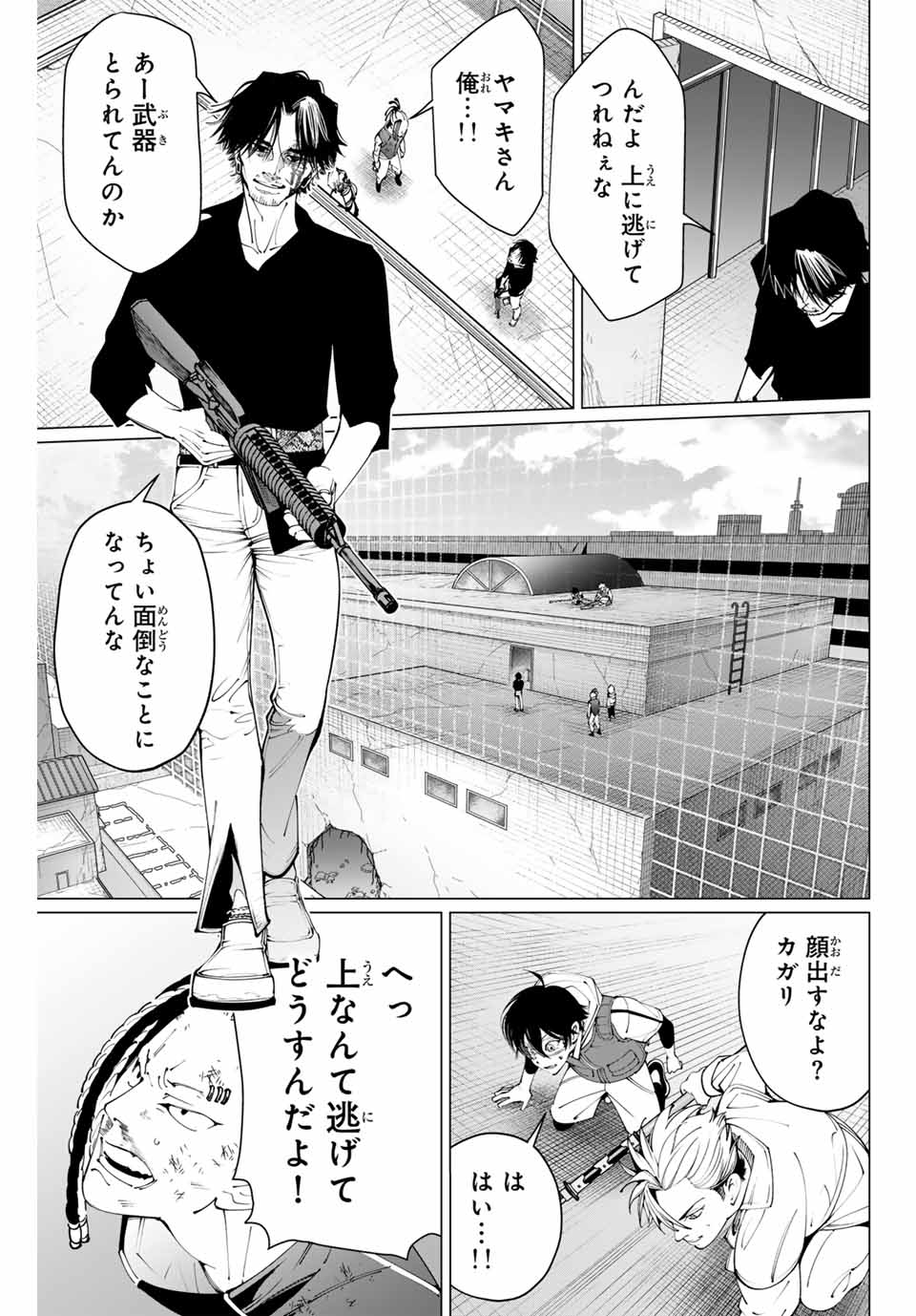 アガルタゲーム 第17話 - Page 11