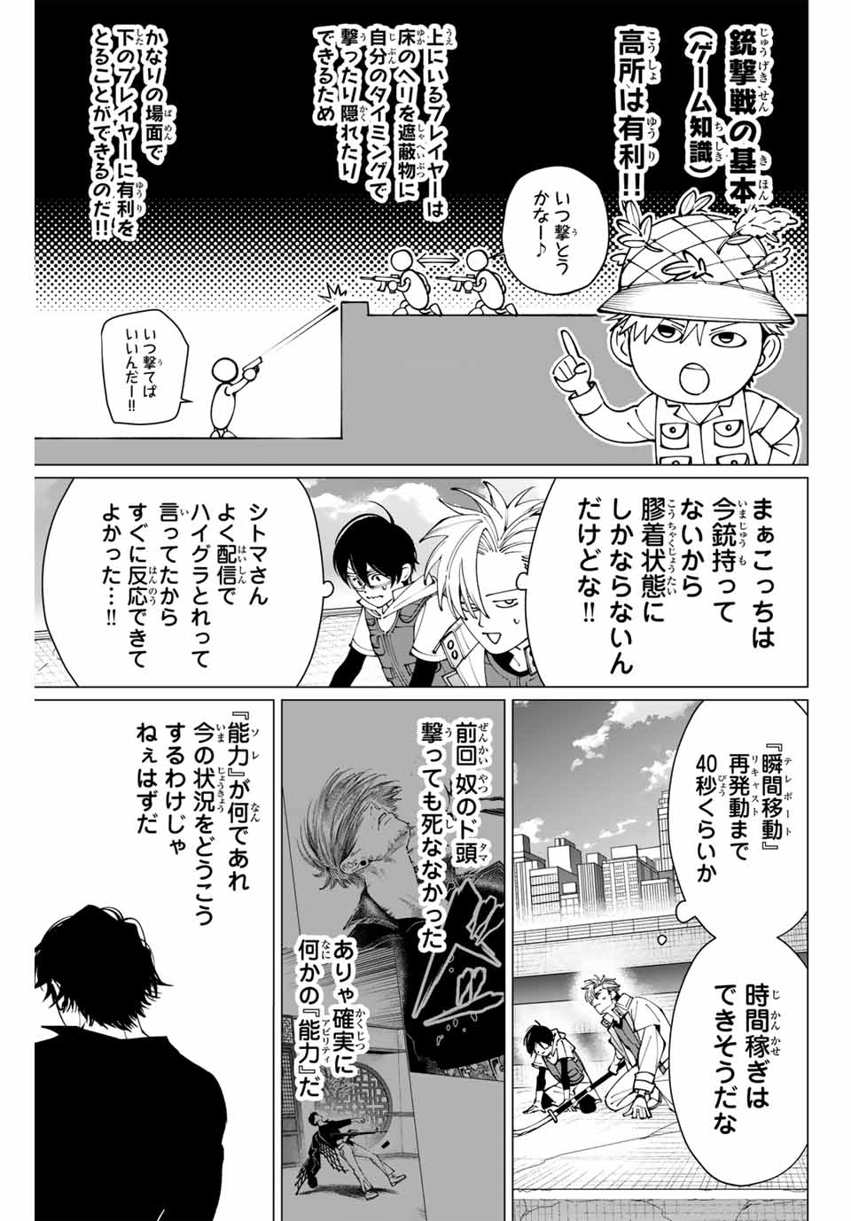 アガルタゲーム 第17話 - Page 13