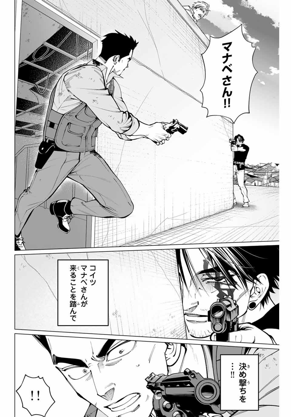アガルタゲーム 第18話 - Page 9