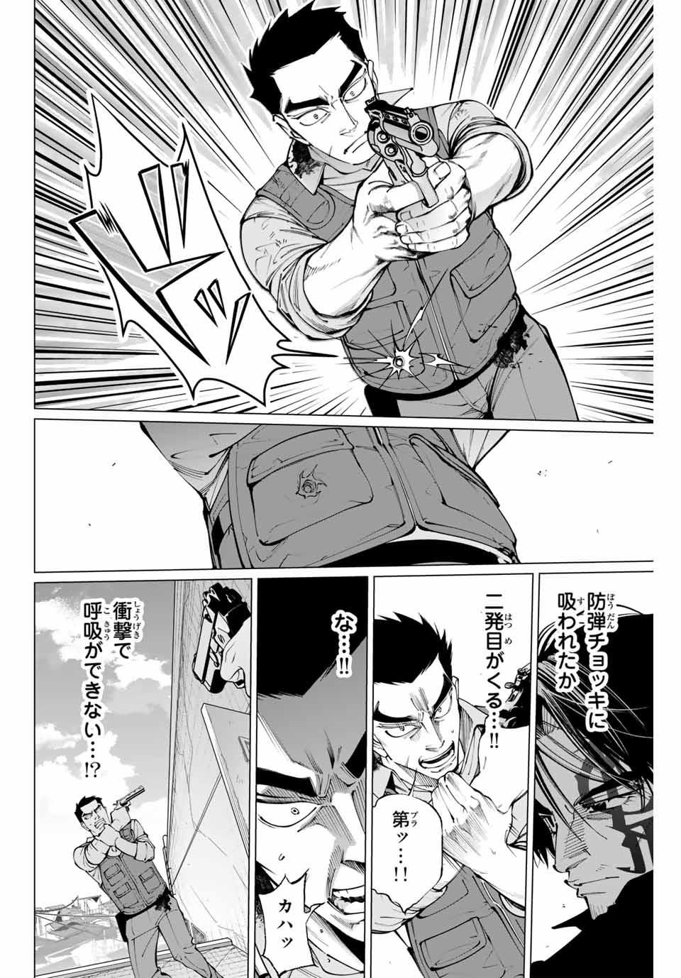 アガルタゲーム 第18話 - Page 11