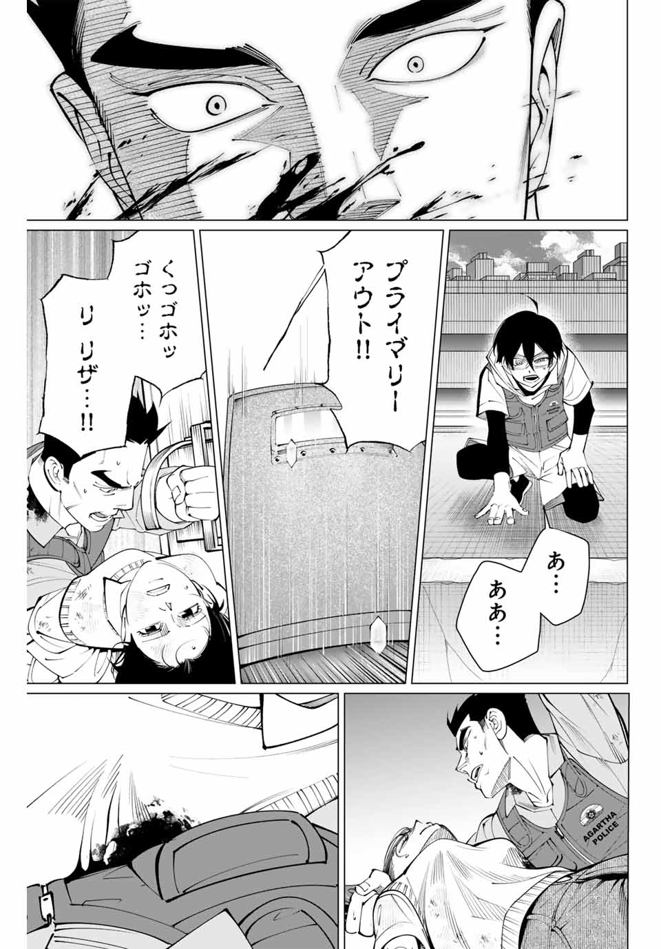 アガルタゲーム 第18話 - Page 13