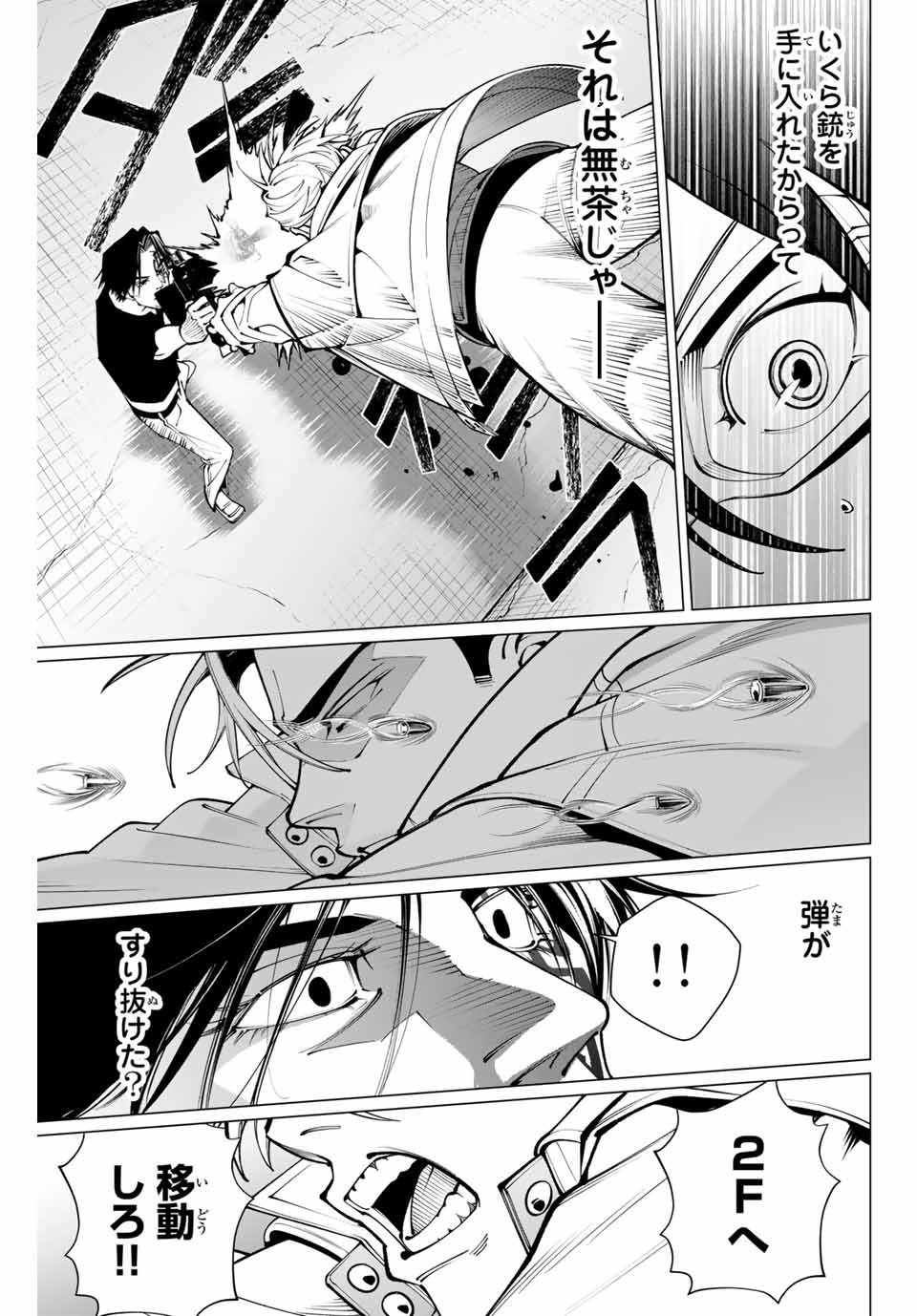 アガルタゲーム 第19話 - Page 3