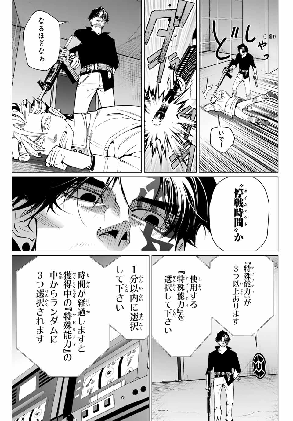 アガルタゲーム 第19話 - Page 5