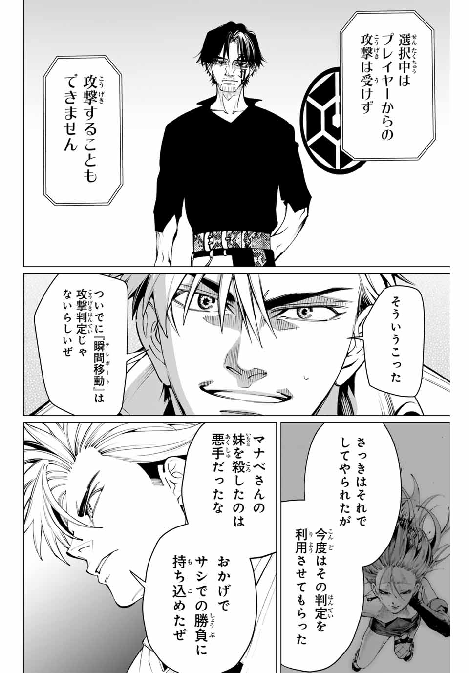 アガルタゲーム 第19話 - Page 6