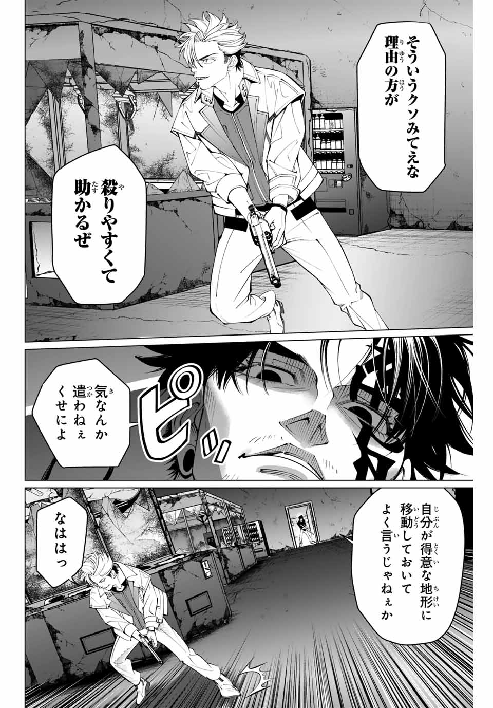 アガルタゲーム 第19話 - Page 8