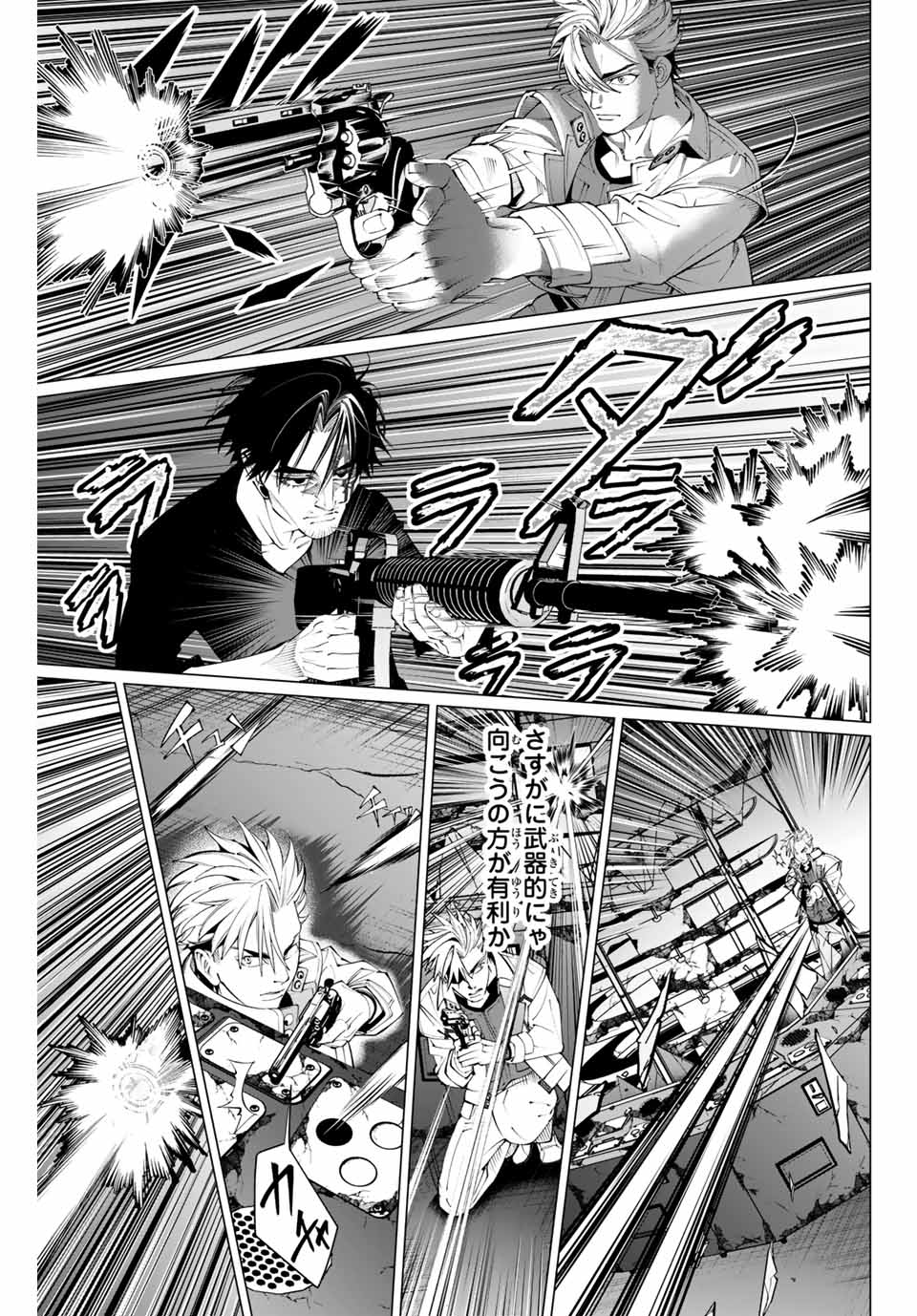 アガルタゲーム 第19話 - Page 9