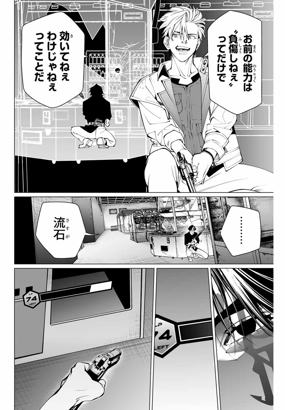アガルタゲーム 第19話 - Page 12