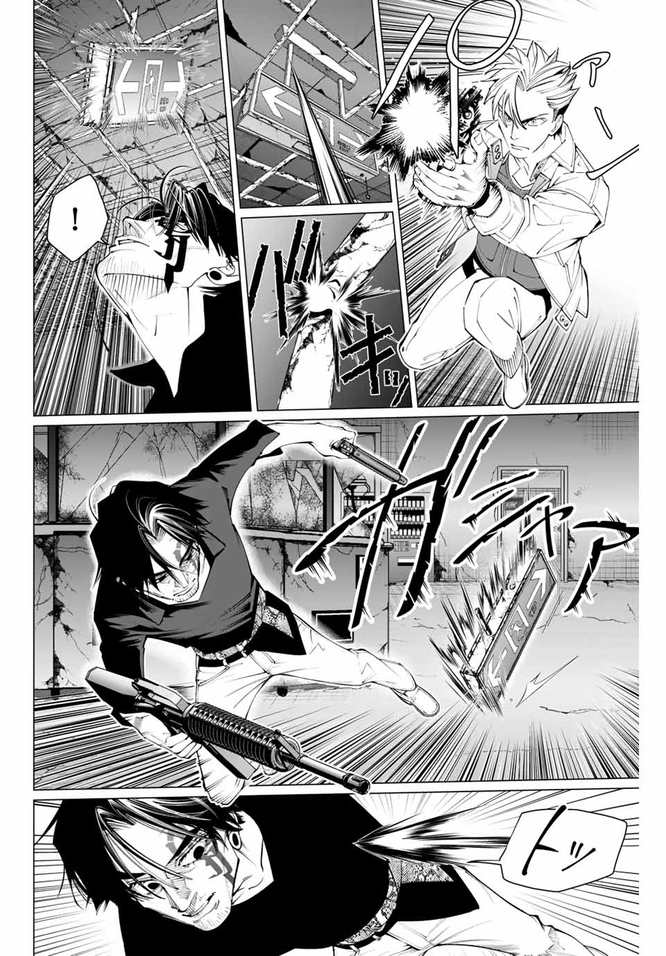 アガルタゲーム 第19話 - Page 14