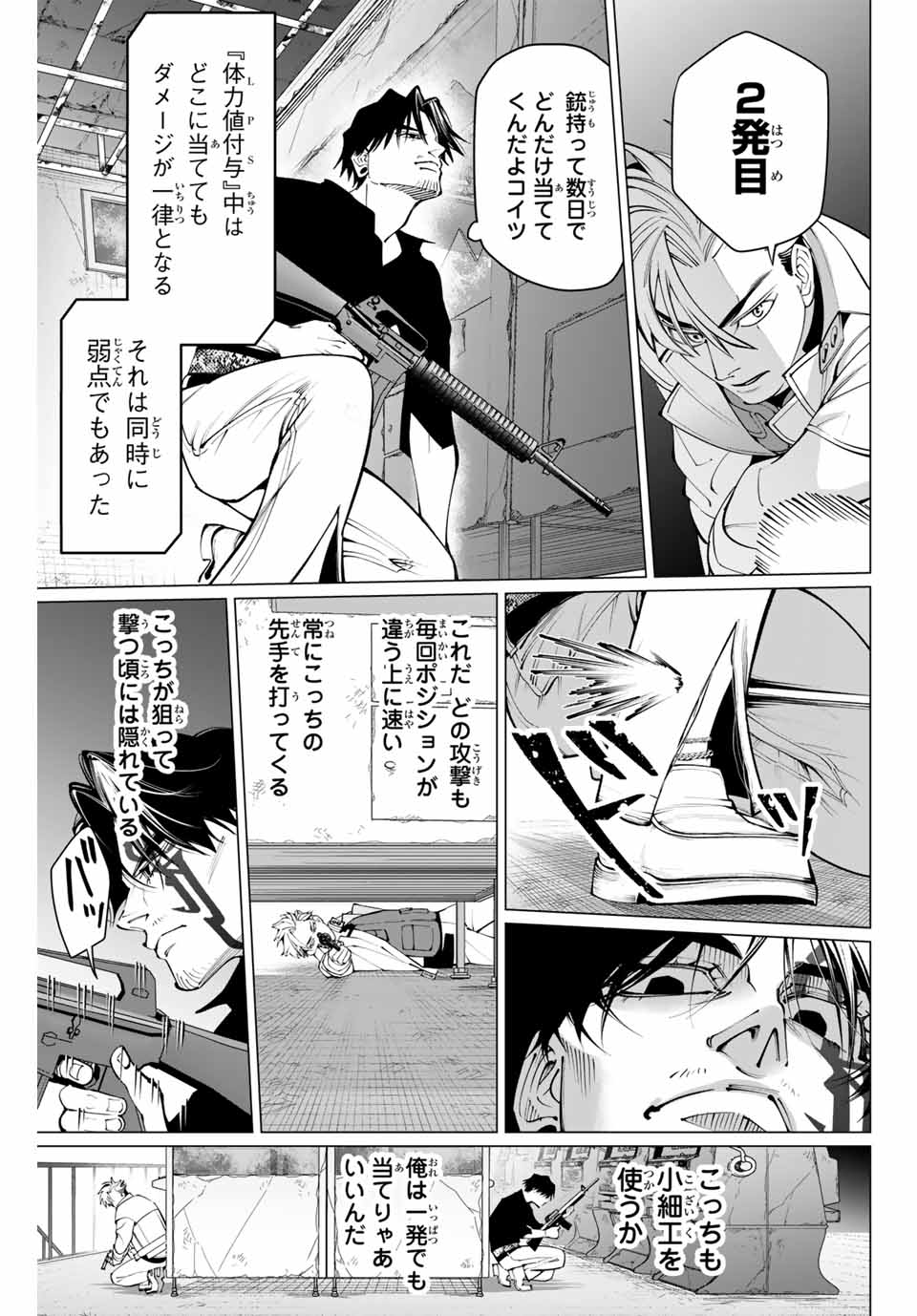 アガルタゲーム 第19話 - Page 15
