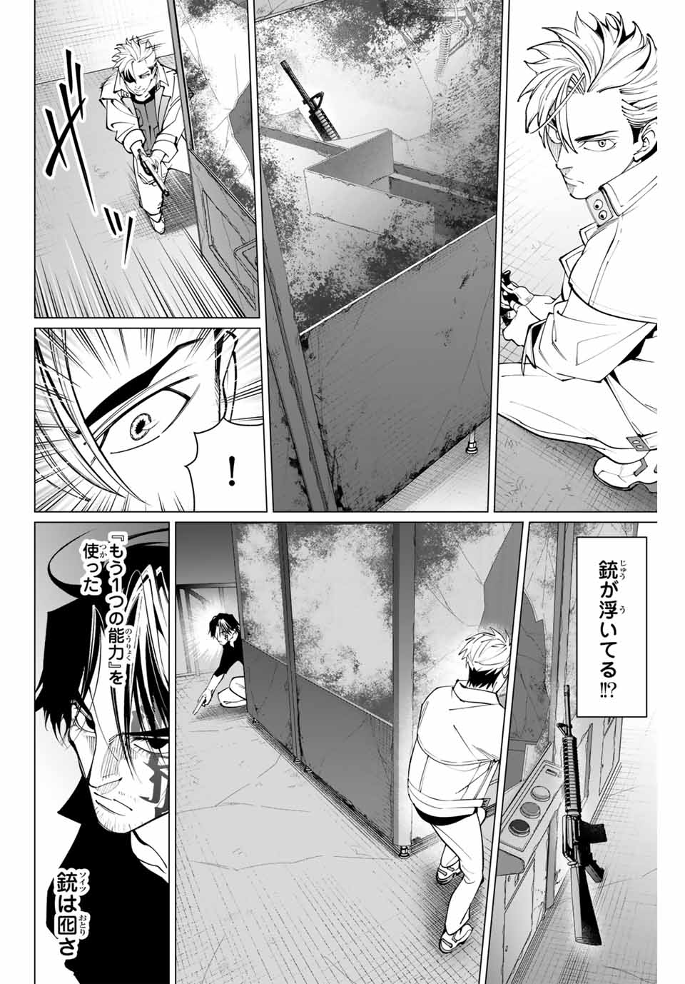アガルタゲーム 第19話 - Page 16