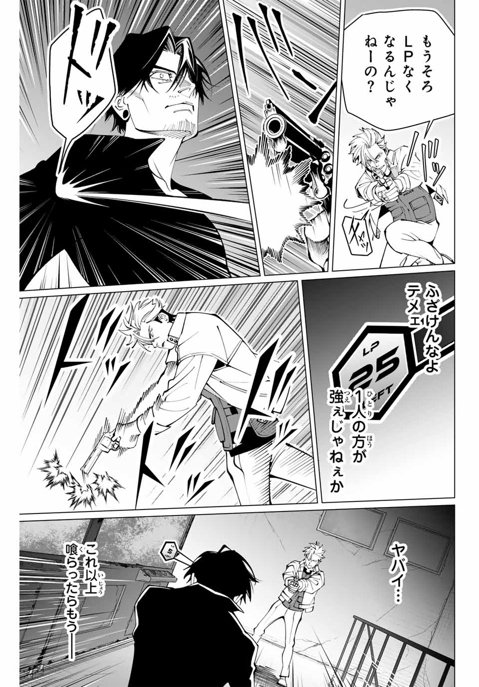 アガルタゲーム 第19話 - Page 19
