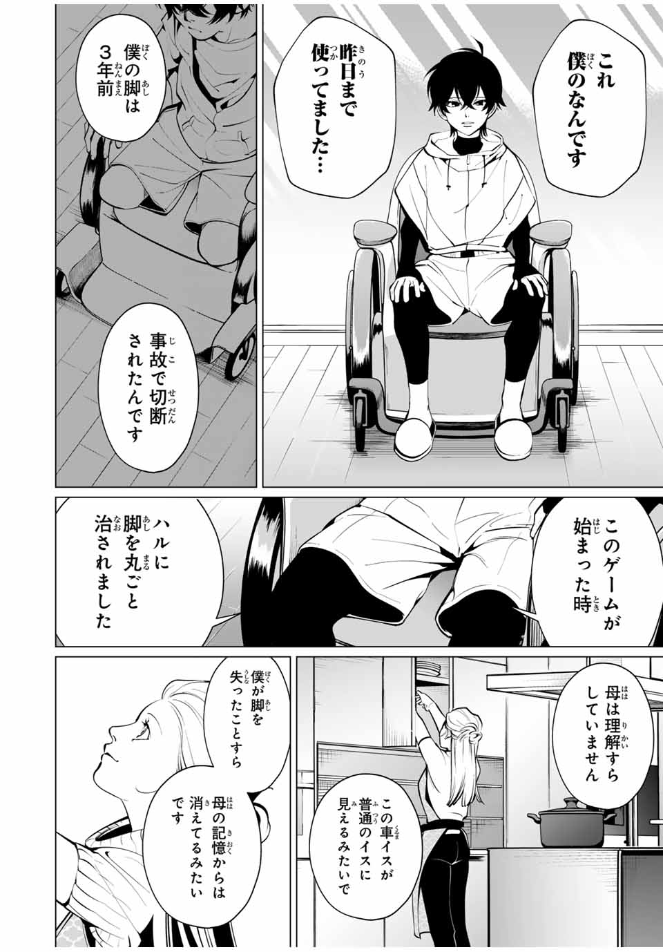 アガルタゲーム 第2話 - Page 24