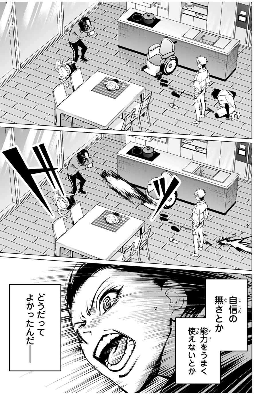 アガルタゲーム 第2話 - Page 47