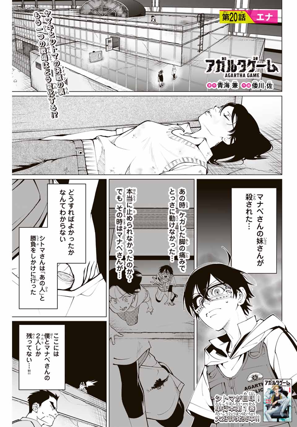 アガルタゲーム 第20話 - Page 1