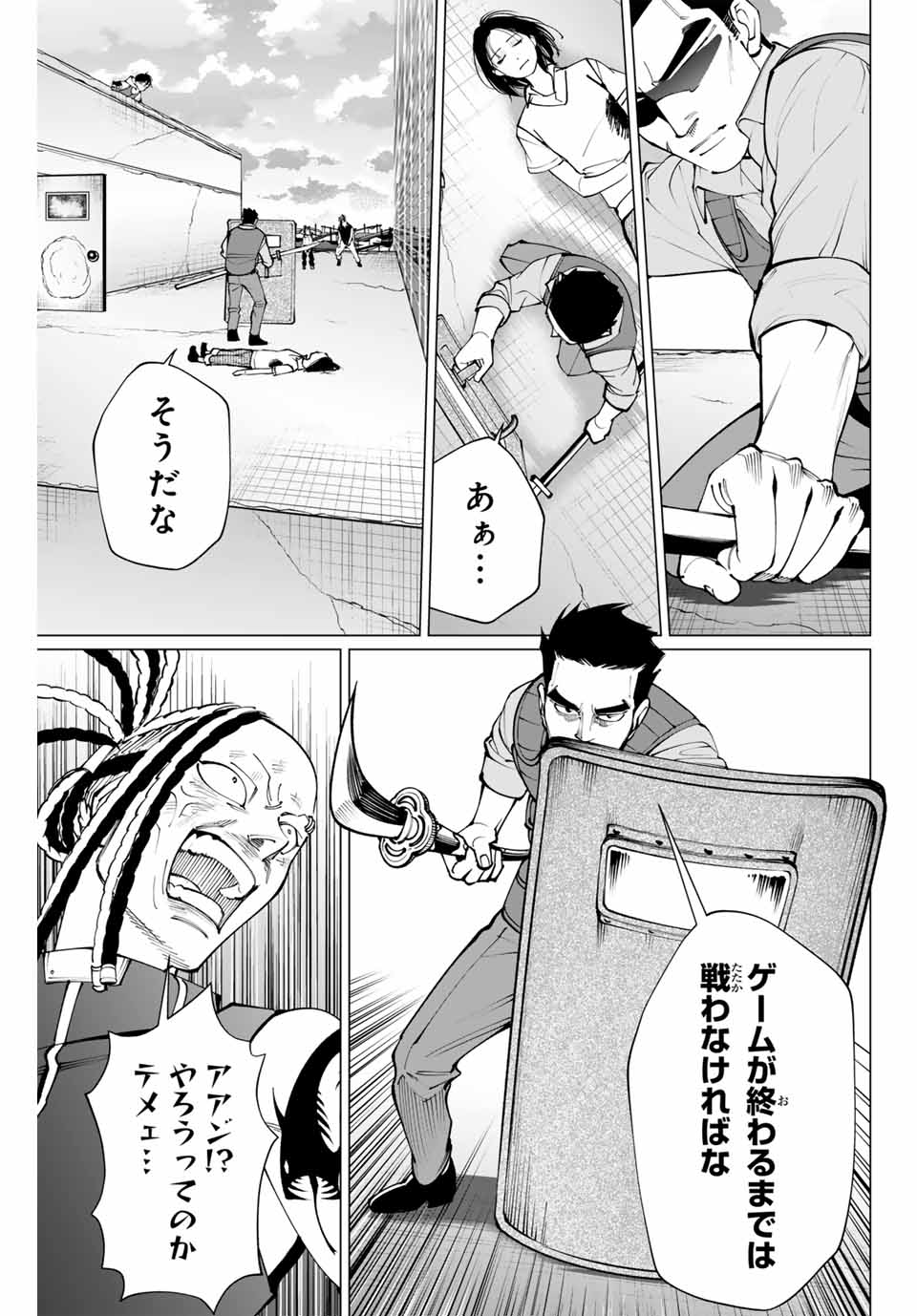 アガルタゲーム 第20話 - Page 3