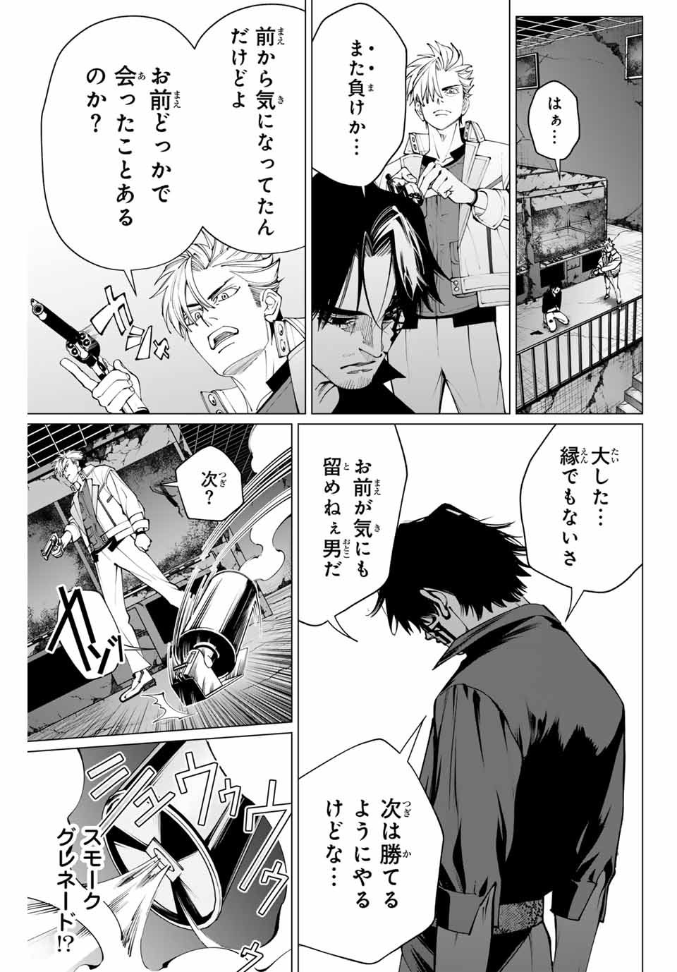アガルタゲーム 第20話 - Page 7