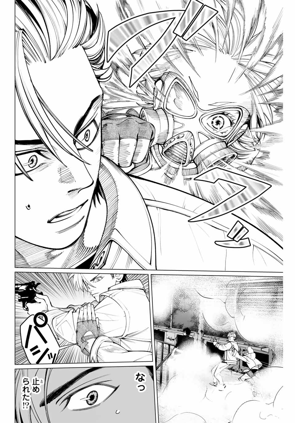 アガルタゲーム 第20話 - Page 8