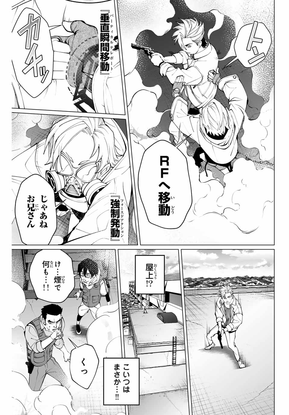 アガルタゲーム 第20話 - Page 9