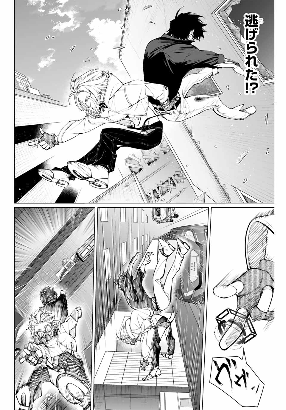 アガルタゲーム 第20話 - Page 10