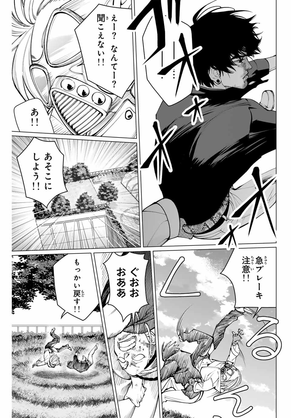 アガルタゲーム 第20話 - Page 11