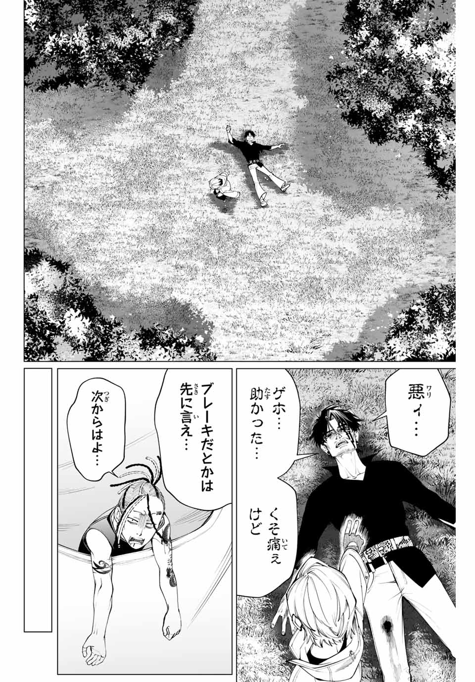 アガルタゲーム 第20話 - Page 12