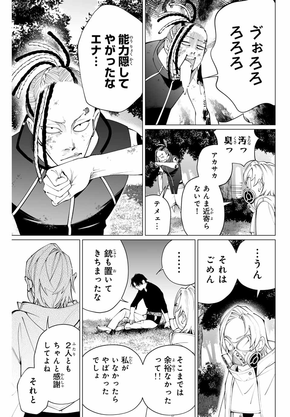 アガルタゲーム 第20話 - Page 13