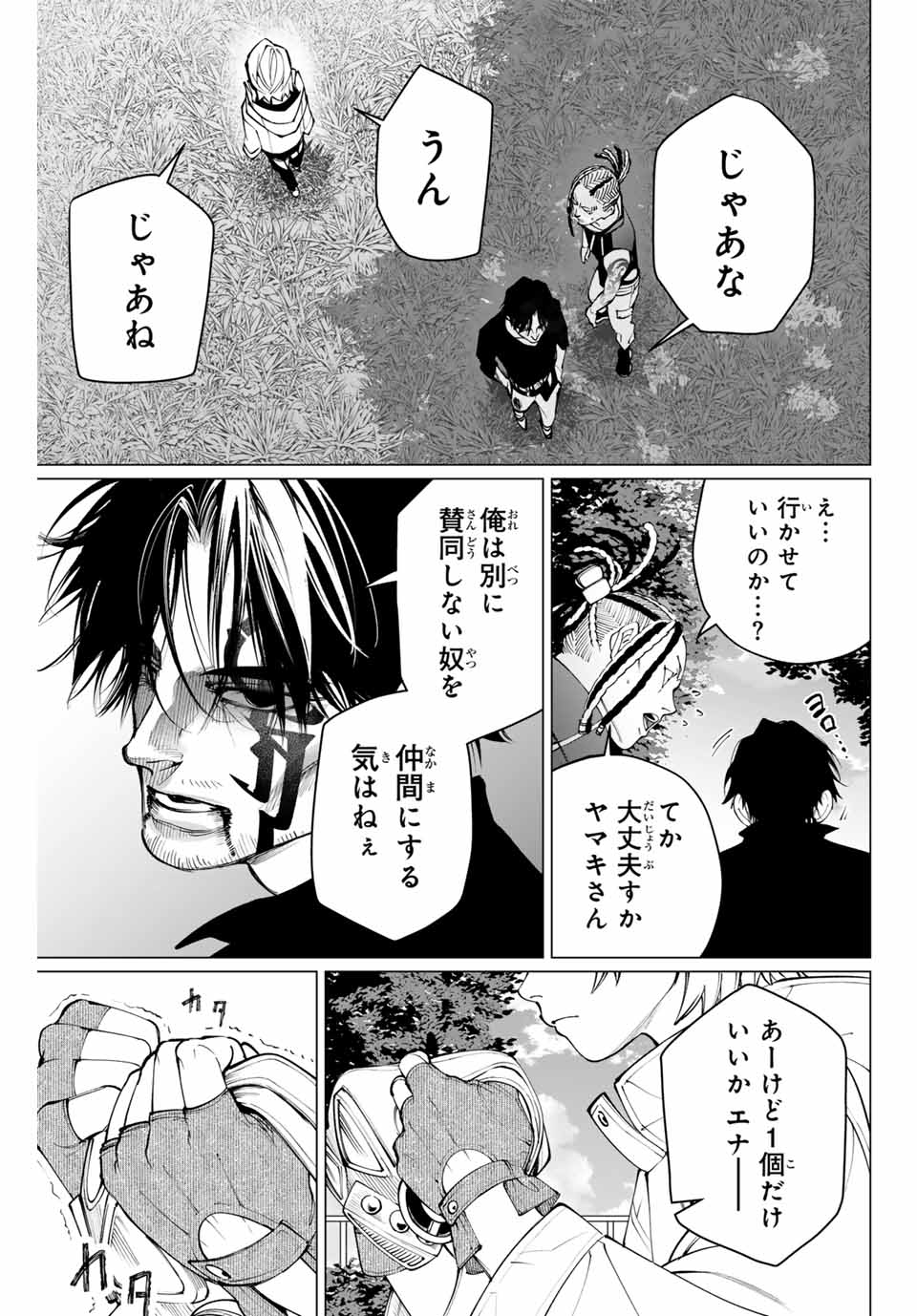 アガルタゲーム 第20話 - Page 15