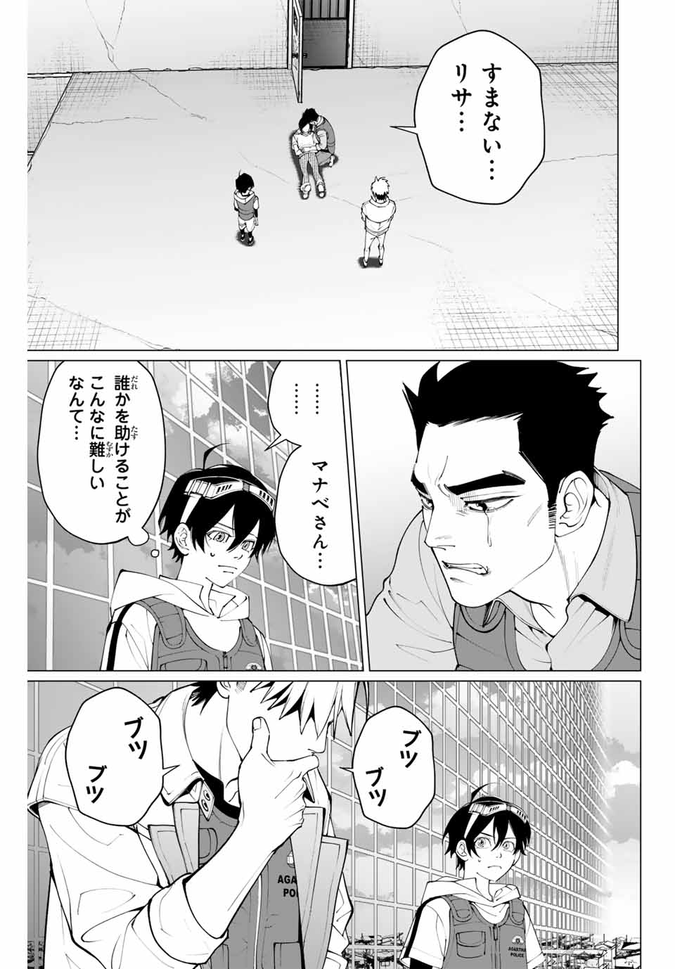 アガルタゲーム 第20話 - Page 17