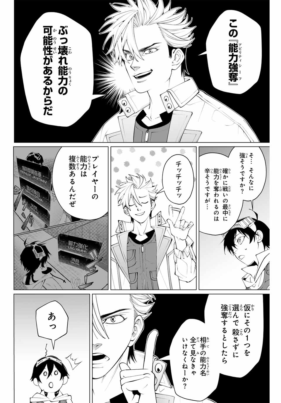 アガルタゲーム 第21話 - Page 2