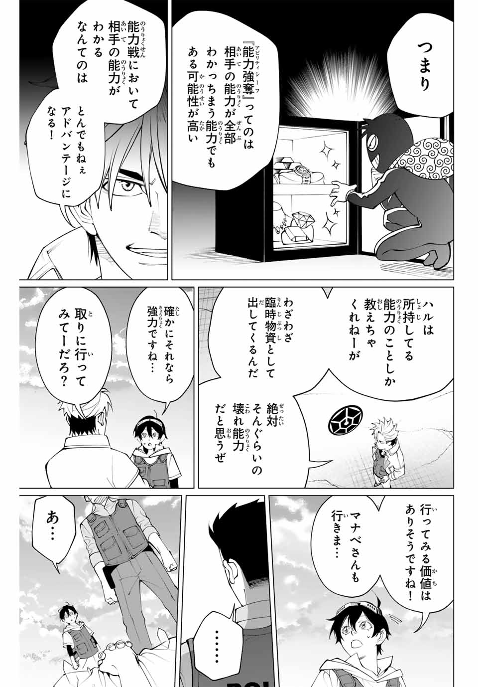 アガルタゲーム 第21話 - Page 3