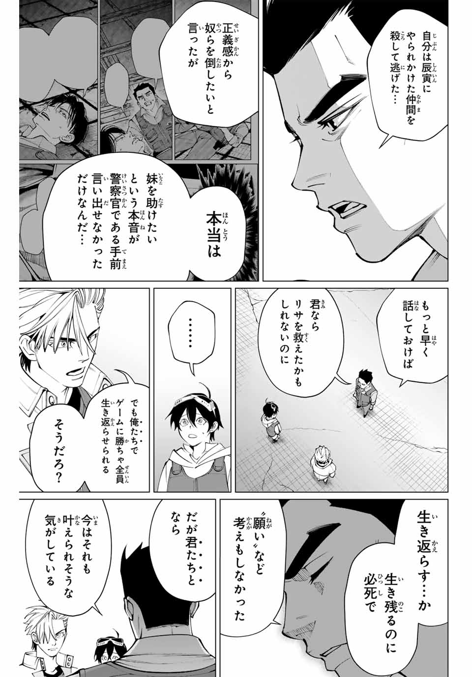 アガルタゲーム 第21話 - Page 5