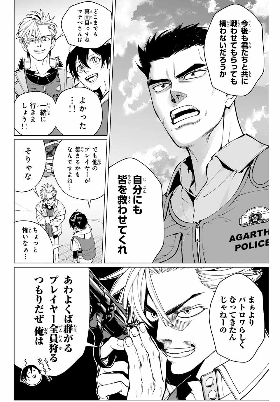 アガルタゲーム 第21話 - Page 6
