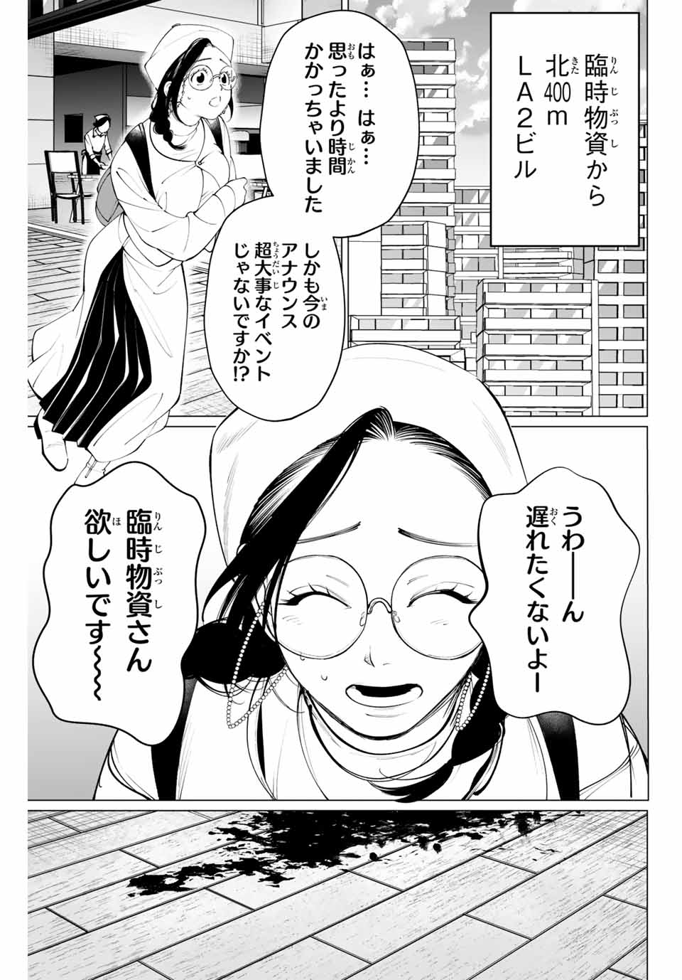 アガルタゲーム 第21話 - Page 7