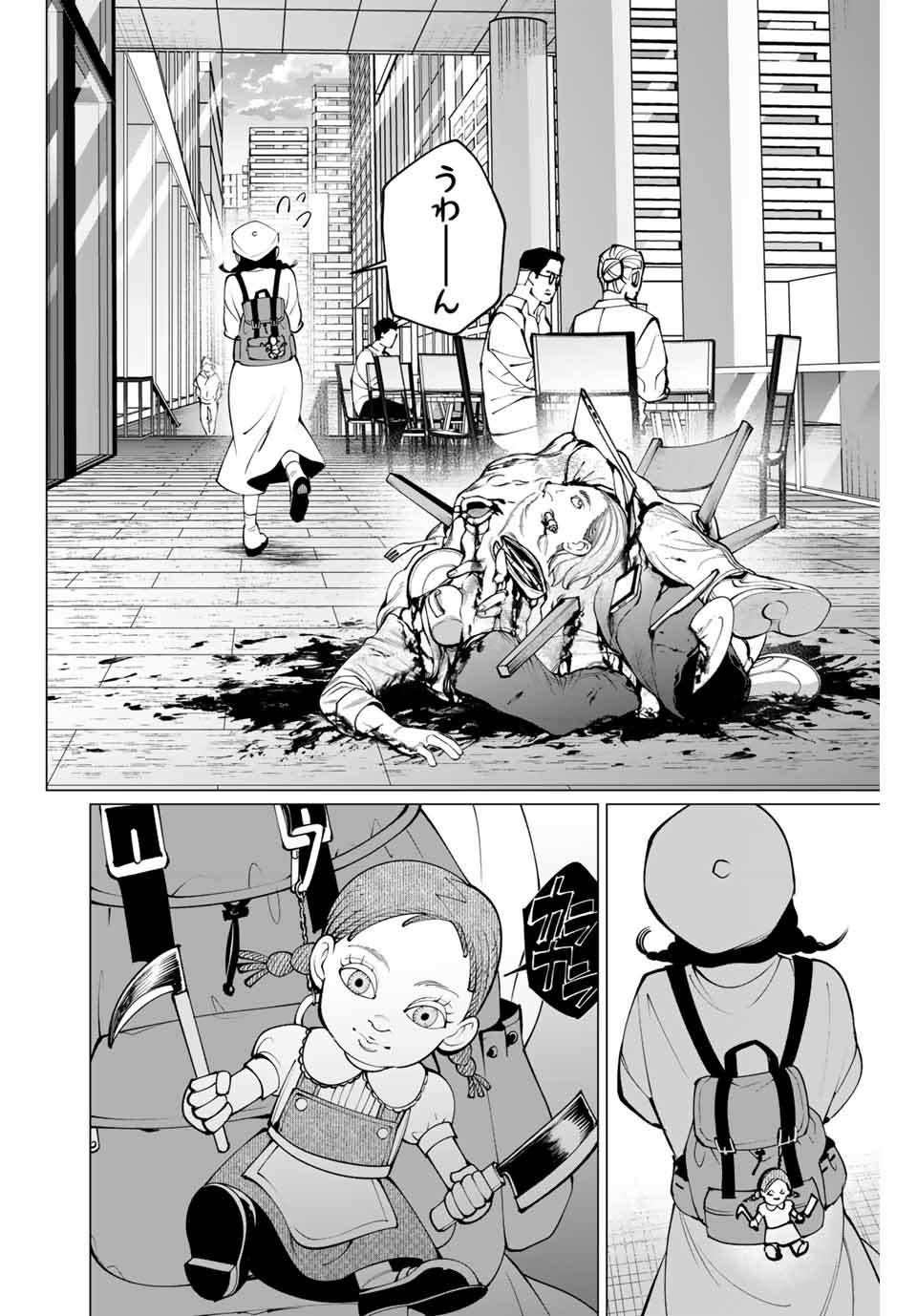 アガルタゲーム 第21話 - Page 8