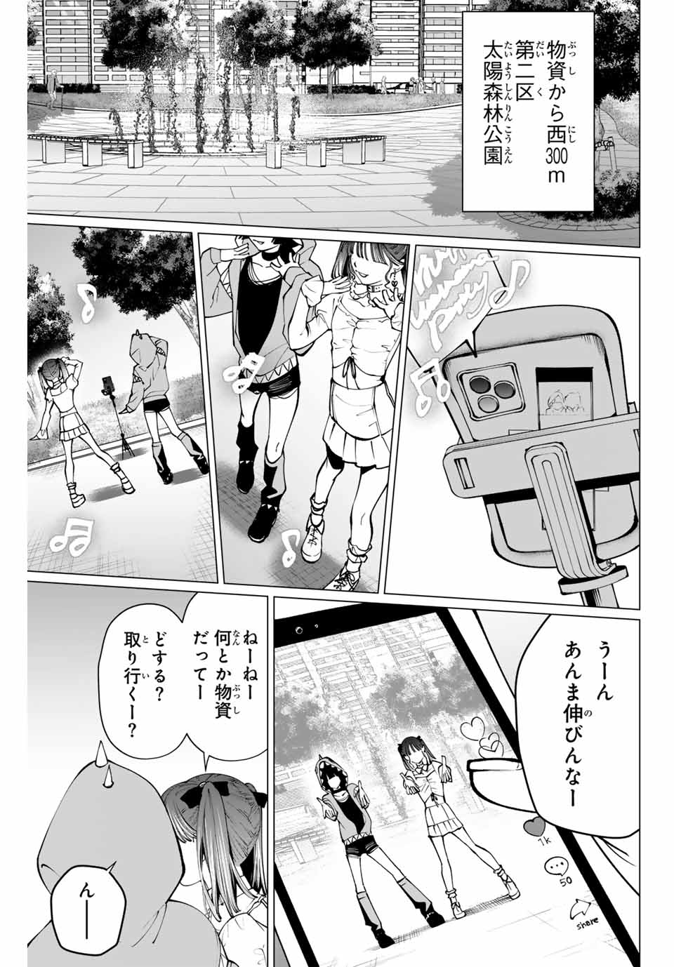 アガルタゲーム 第21話 - Page 9