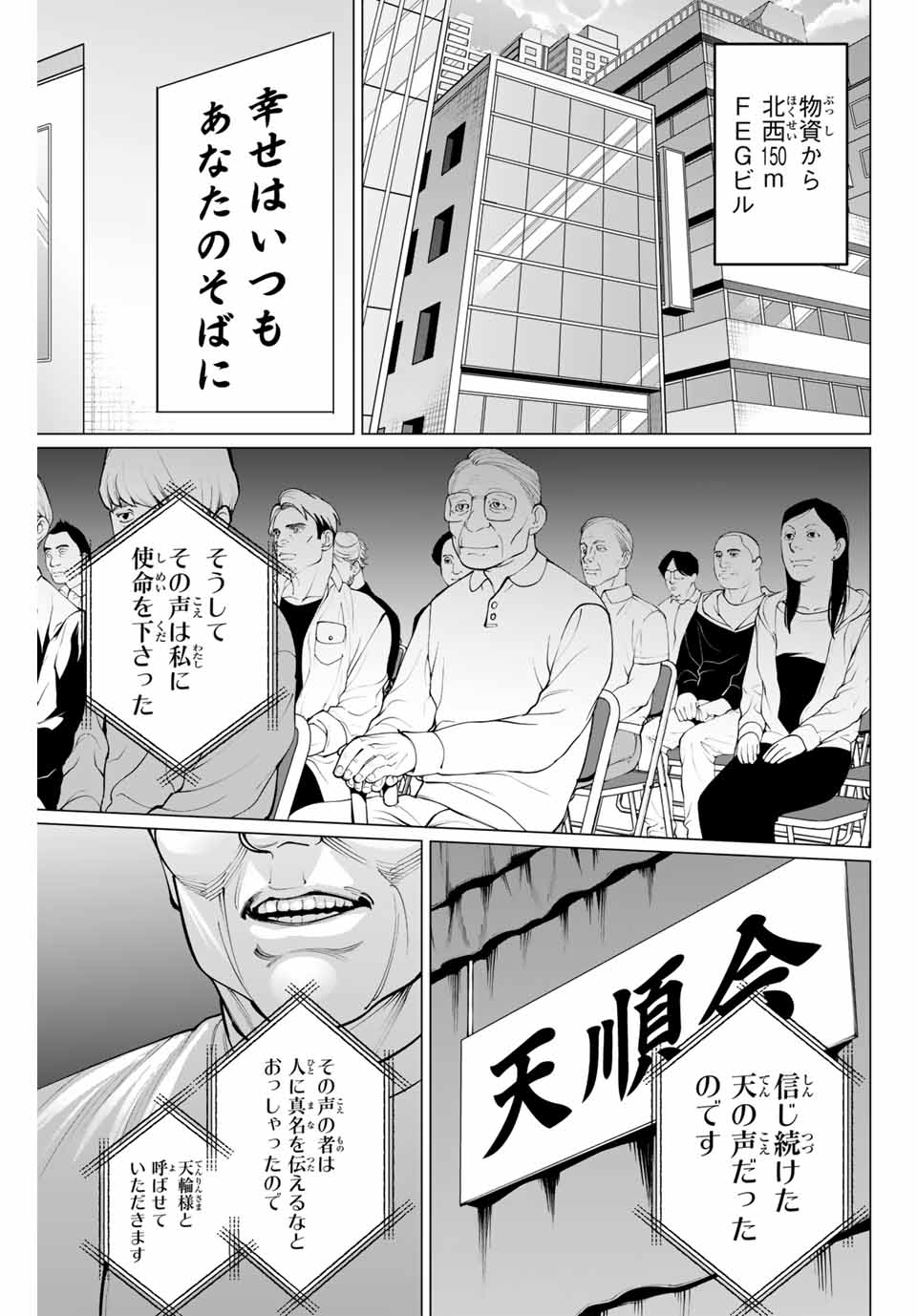アガルタゲーム 第21話 - Page 11