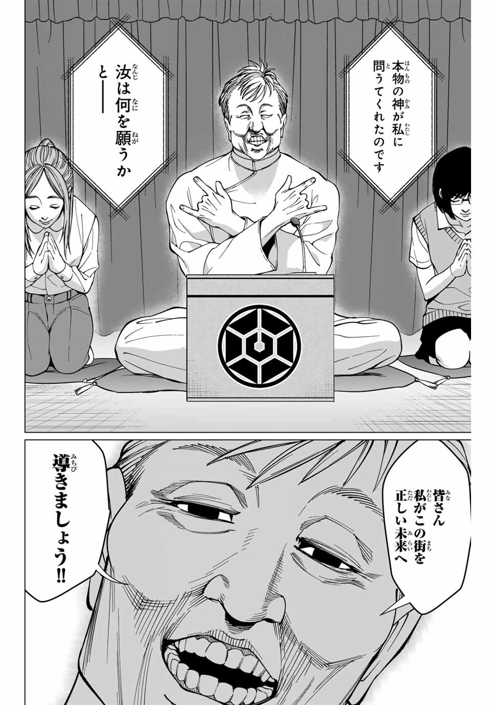 アガルタゲーム 第21話 - Page 12