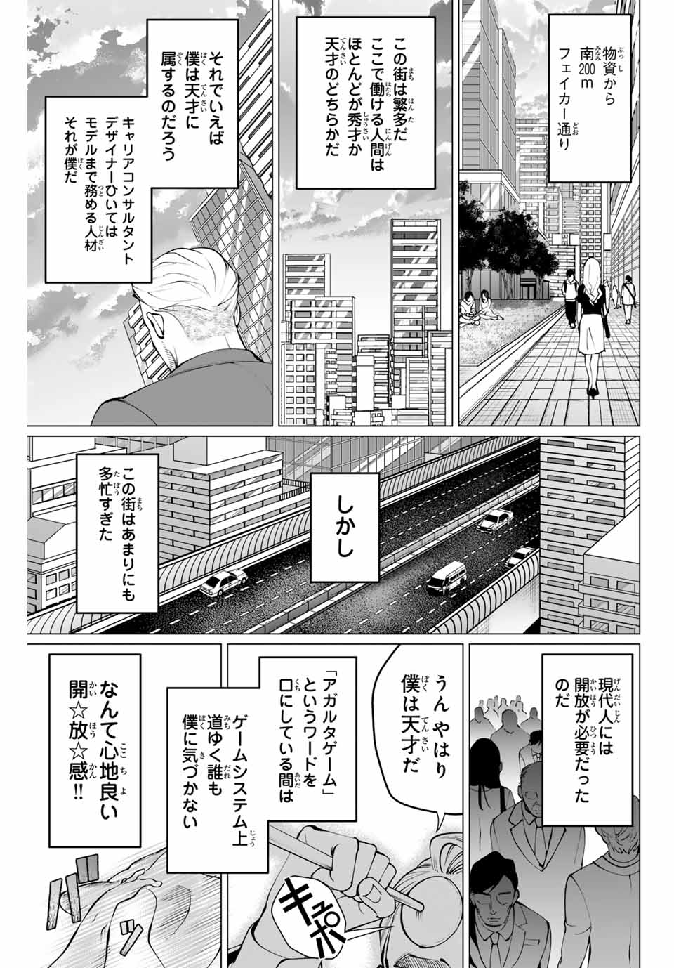 アガルタゲーム 第21話 - Page 13